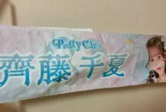 白咲りこ。 タオル prettychuu - メルカリ