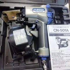 値下げしました！【中古】マックス MAX CN-501A 常圧コイルネイラ 釘打機 ケース付き 中古 MAX マックス コイルネイラ N釘対応ネイラ 常圧コイルネイラ 釘打
