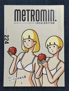 METROMIN. メトロミニッツ 224号 2021年7月号 【白根ゆたんぽ】