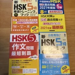 2026年最新】hsk5級 過去問集の人気アイテム - メルカリ