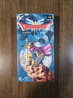 ドラゴンクエストIII スーパーファミコン版　美品