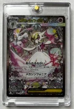 メガサーナイトex SAR 087/063