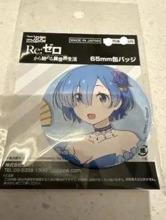 レム 缶バッジ 描き下ろし パーティードレスver リゼロ