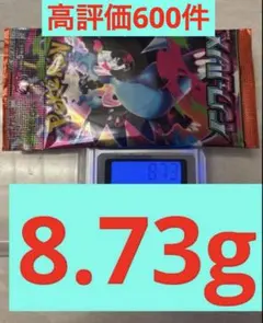 インフェルノx8.73g