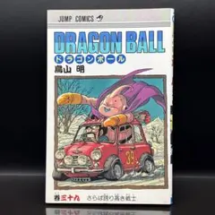 ドラゴンボール 13巻 初版 鳥山明 ジャンプコミックス DRAGON BALL