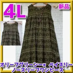新品大きいサイズ　オリーブグリーンー× ペイズリー ノースリーブワンピース４L