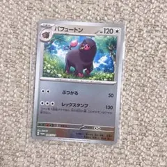 ポケカ　パフュートンのサムネイル