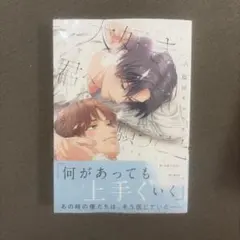 大好きな君へ願うこと　塩田キョウカ