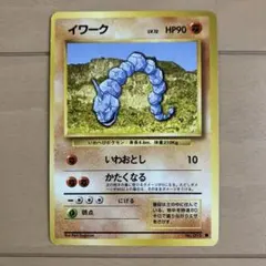 ポケモンカード イワーク 初版 旧裏 [PMCG1-1] 初版 マークなし - メルカリ