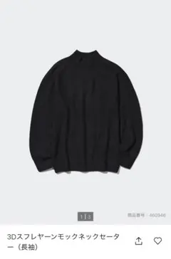 UNIQLO 3Dスフレヤーンモックネックセーター（黒）L