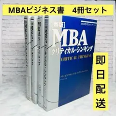 2025年最新】MBA リーダーシップ 新版の人気アイテム - メルカリ