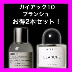 ガイアック10 & ブランシュ 2ml2本セット ルラボ　バイレードのサムネイル