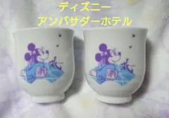 ディズニー　アンバサダーホテル　湯呑み　ミニー　レストラン花　藤