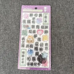 国内正規品ボンボンドロップシール和柄新作　漢字