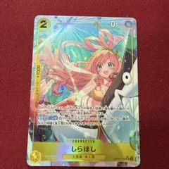 師弟の絆　SRPしらほし　パラレル　ワンピースカード