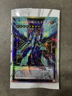 遊戯王 OCG No.62 銀河眼の光子龍 ホロカード