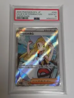 PSA10 リーリエの決心 SR ポケモンカードのサムネイル