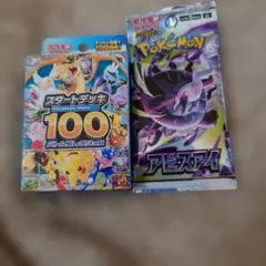 スタートデッキ 100 1個 未開封 アビスアイ 1パック - メルカリ
