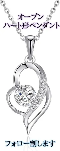 ネックレス レディース シルバー オープンハート  ペンダント ジルコニア