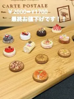 ミニチュアホールケーキ12個セット 樹脂製