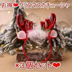コスプレ衣装 クリスマス トナカイ カチューシャ パーティー イベント 新品