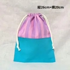 ストライプ×ターコイズブルーのきんちゃく袋 給食袋　コップ袋