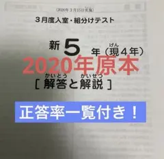 2026年最新】サピックス 5年 組分け 3月の人気アイテム - メルカリ