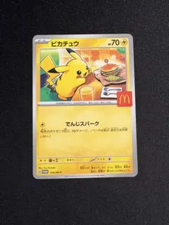 2026年最新】マクドナルド ポケモンカード ピカチュウの人気アイテム