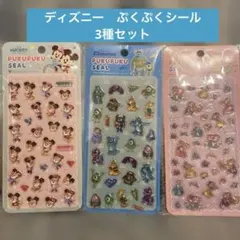 【ズレなし】ぷくぷくシール　ミッキー　モンスターズインク　プリンセス　3枚