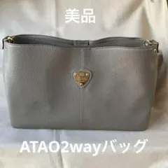 アタオ⭐︎エルヴィ2wayショルダーバッグ　ハンドバッグ　トープ ☆極美品☆ATAO アタオ エルヴィ 本革 2way ショルダーバッグ