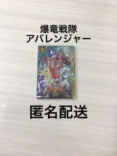 イタジャガ　爆竜戦隊アバレンジャー　スーパー戦隊