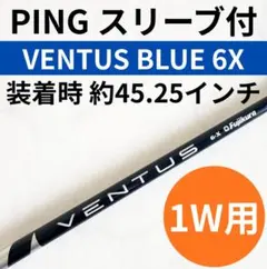 FUJIKURA　ベンタスTRブルー6S　VELOCORE　ピンスリーブ美品 ピン ドライバー用 VENTUS TR BLUE スリーブ付きシャフト(スリーブ付き