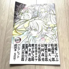 映画★鬼滅の刃★無限城編★副読本★パンフレット