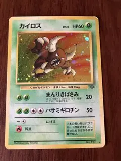 カイロス　旧裏　ポケモンカードのサムネイル