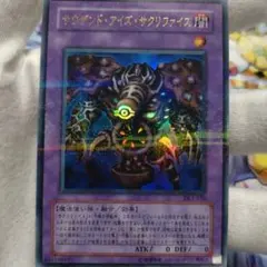 2026年最新】遊戯王 サクリファイスの人気アイテム - メルカリ