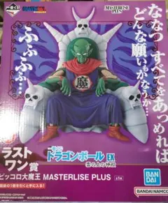 一番くじドラゴンボール　ラストワン賞　ピッコロ大魔王　未開封
