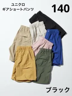 ユニクロ　キッズ　ギアショートパンツ　水陸両用　撥水加工　ブラック　140 美品