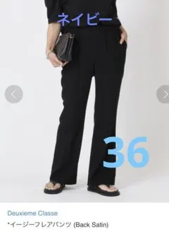 ドゥーズィエムクラス ワイドパンツ