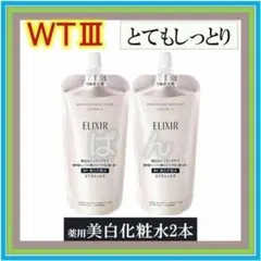 【セール開催中】 エリクシール　ブライトニングWT　とてもしっとり　つめかえ