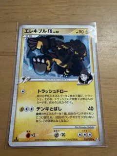 エレキブルFB Pt3 フロンティアの鼓動