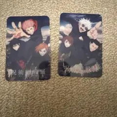 呪術廻戦展　来場特典　2展セット