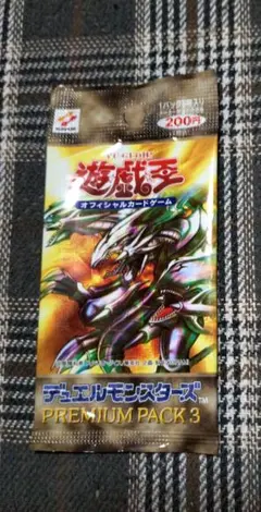 2026年最新】遊戯王 プレミアムパック2 未開封の人気アイテム - メルカリ