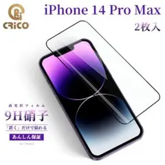 iPhone 14 ProMax 強化ガラス 液晶全面保護フィルム【2枚セット】