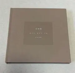 新品未開封　ジョンヒョン 小説 山荷葉 산하엽　jonghyun SHINee ジョンヒョン 小説 山荷葉 산하엽 未開封品 - メルカリ