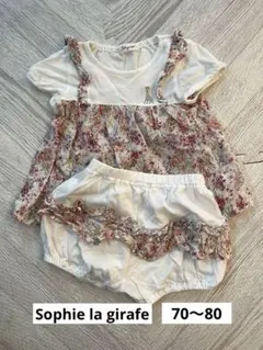 キリンのソフィー　Sophie la girafe 70 80 セットアップ