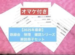 2026年最新】鉄緑 会 冊子の人気アイテム - メルカリ