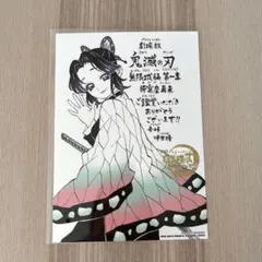 劇場版 映画 鬼滅の刃 無限城編 第一章 猗窩座再来 入場者特典 第11弾