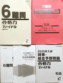 2026年最新】日能研 冬期講習の人気アイテム - メルカリ