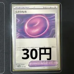くさりもち