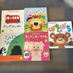 こどものとも 0.1.2. 絵本セット 5冊
